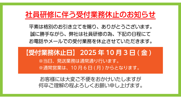 社員研修休業