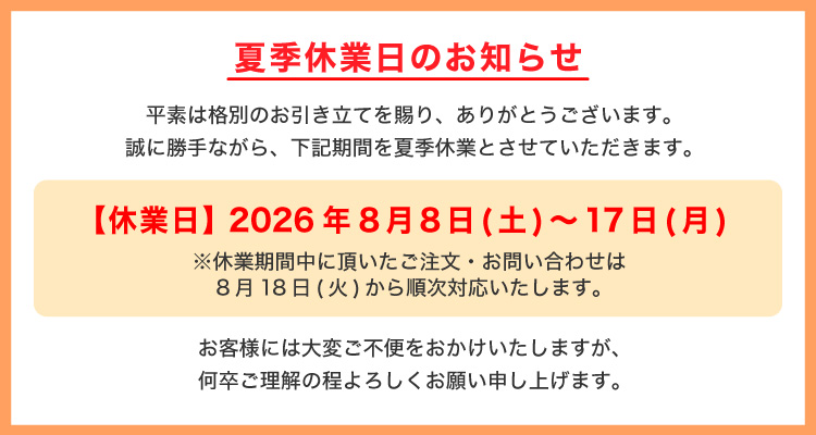 休業案内